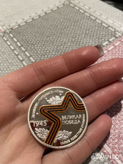 Серебряная монета «Битва под Москвой«