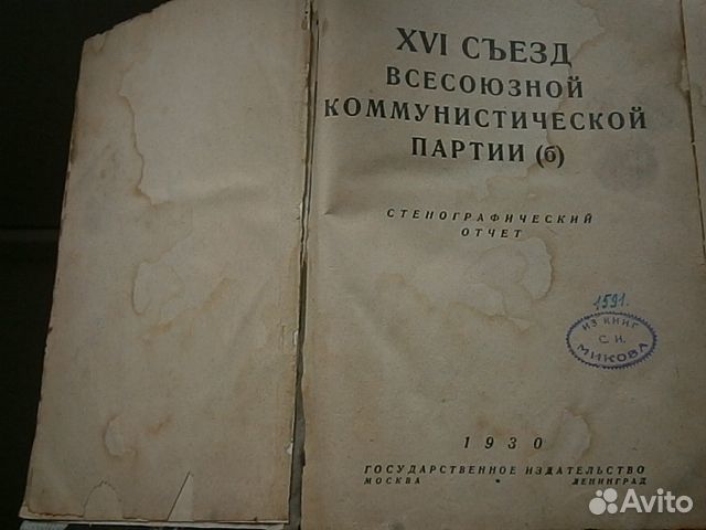 17 Съезд вкпб 1934 г