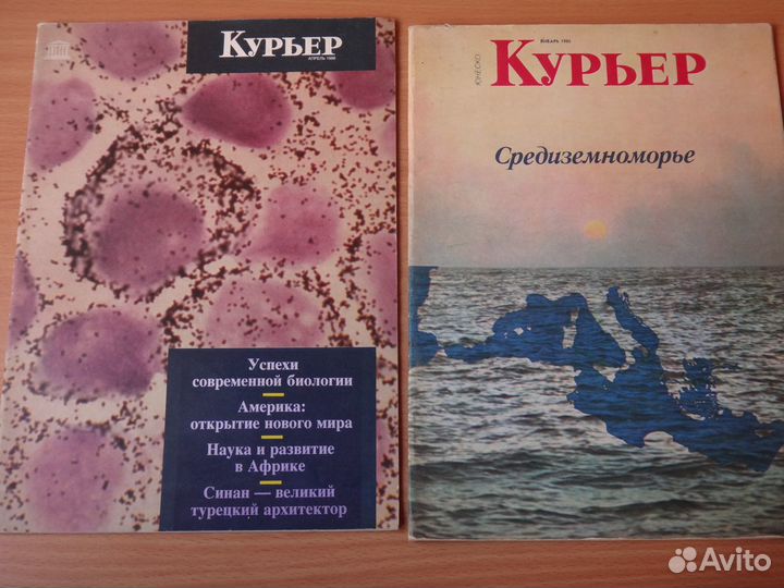 Журналы Курьер Юнеско (Январь 1986 и Апрель 1988)