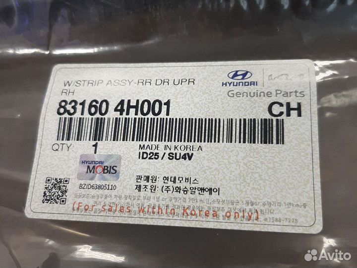 Уплотнитель сдвижной двери Grand Starex