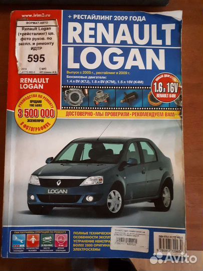Руководство по ремонту Рено Логан