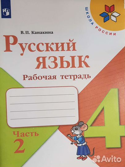 Рабочая тетрадь