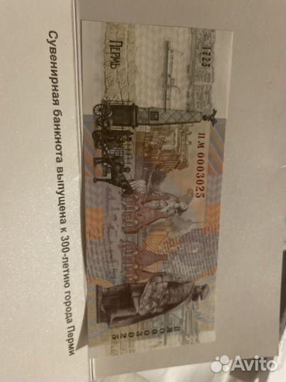 Коллекционная банкнота к 300ю Перми