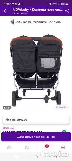 Коляска для погодок двойни