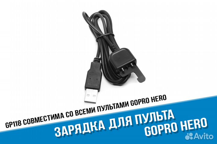 Зарядка для пульта GoPro Hero