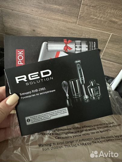 Погружной блендер новый red solution