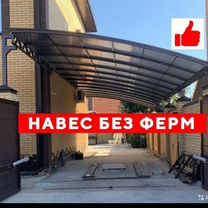 Навес без ферм. Классика, Хай-Тек, Лофт, Таганрог