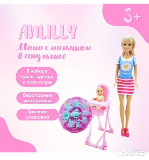 Кукла игровой набор