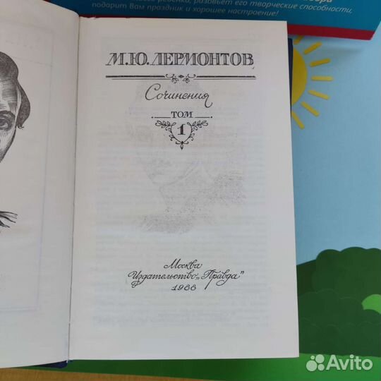 Лермонтов. Сочинения