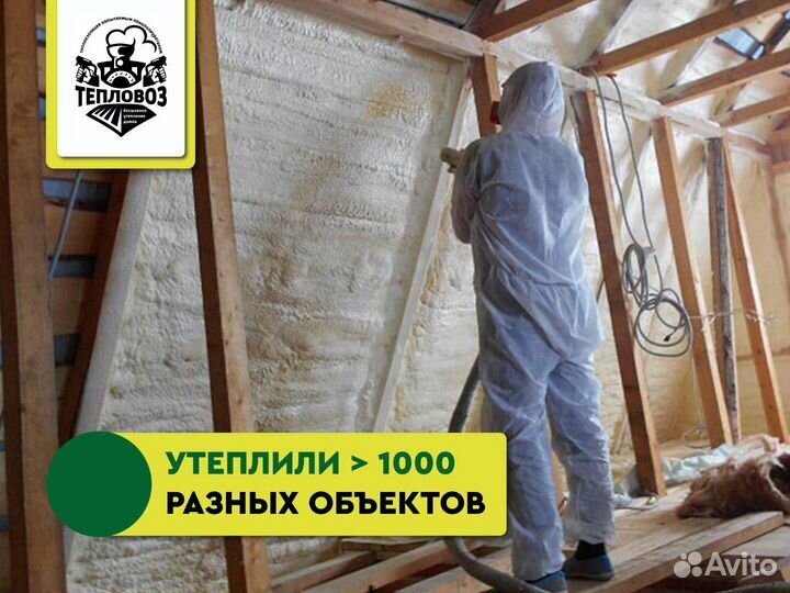 Утепление пенополиуретаном дома