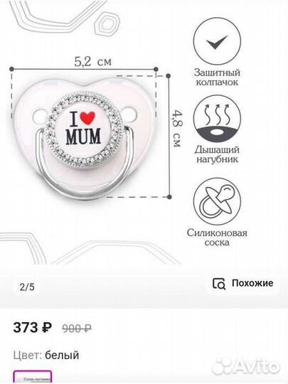 Новая Соска пустышка со стразами