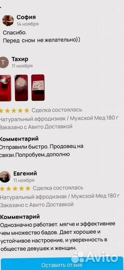 Медовый заряд для потенции