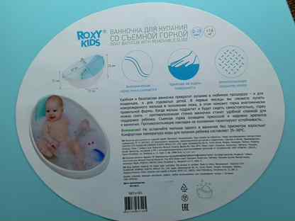 Ванночка Roxy Kids со съемной горкой, Москва
