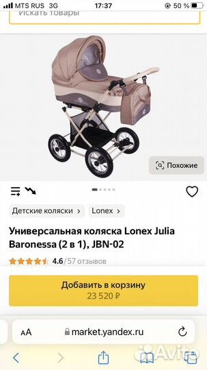 Коляска 2 в 1