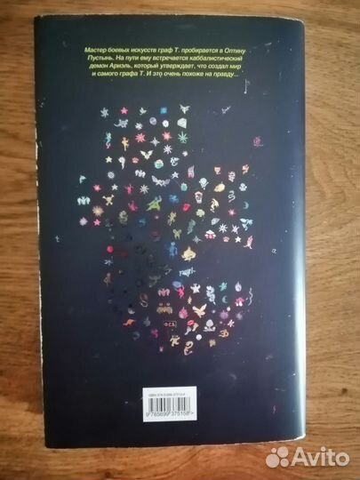 Книга В. Пелевина 