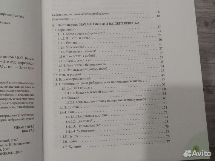 Е.О. Комаровский Здоровье ребенка