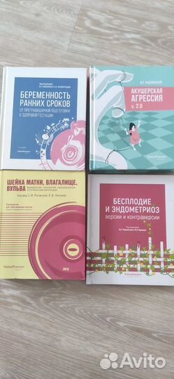 Книги по акушерству и гинекологии