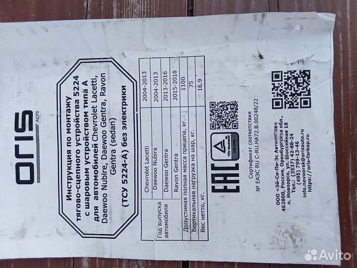 Продам фаркоп