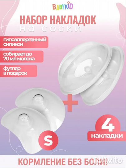 Набор накладок