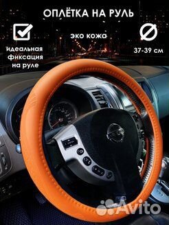 Оплетка на руль