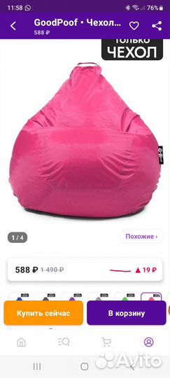 Чехол на кресло мешок