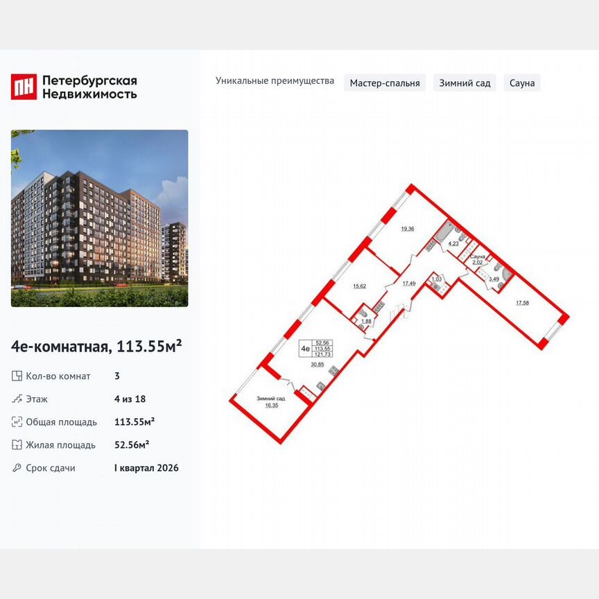 3-к. квартира, 113,6 м², 4/18 эт.