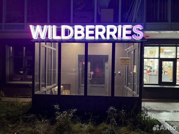 Менеджер пункта выдачи заказов wildberries