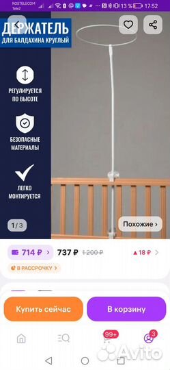 Балдахин в детскую кроватку