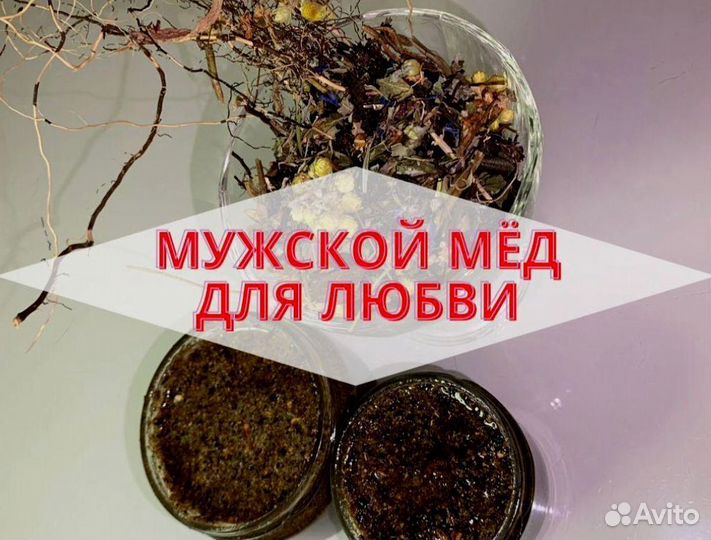 Мед для повышения мужской мощи