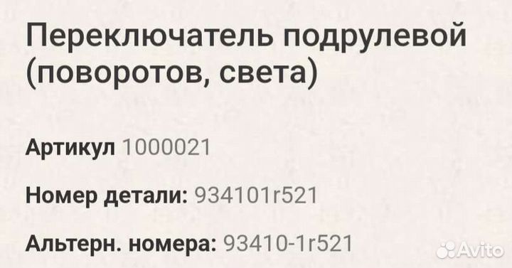 Kia подрулевой переключатель