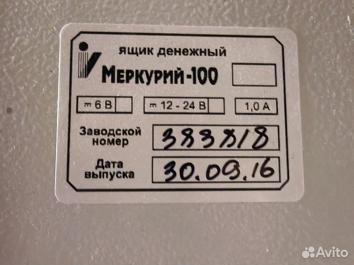 Ящик денежный Меркурий 100