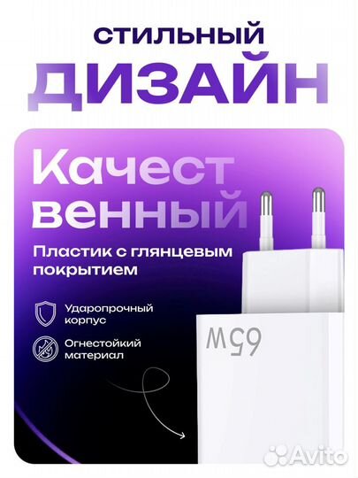 Адаптер для зарядки 65 watt