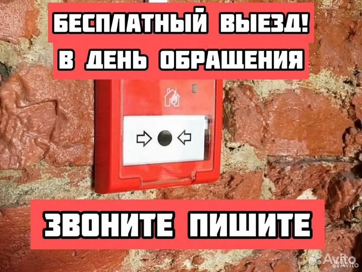 Монтаж пожарной сигнализации и обслуживание