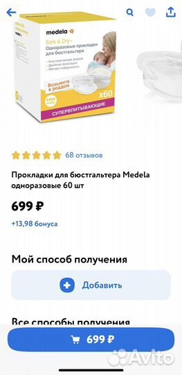 Прокладки для груди medela