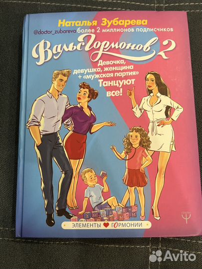 Вальс гормонов часть 2 Зубарева