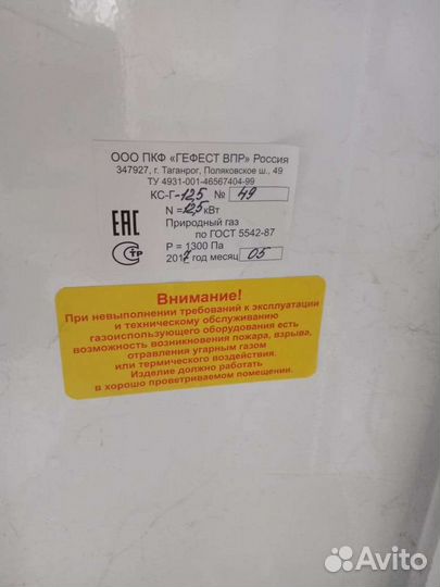 Газовый котел напольный бу