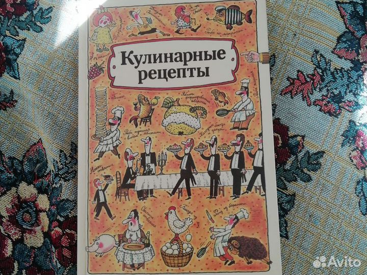 Книга Кулинарные рецепты