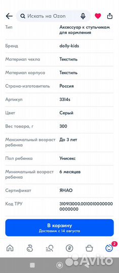 Чехол на стульчик для кормления новый