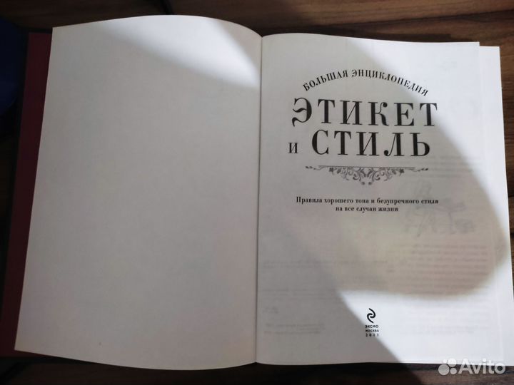 Большая энциклопедия 