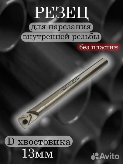 Державка Hanshiba SNR0013M16