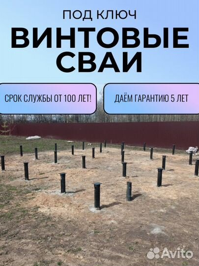 Винтовые сваи 