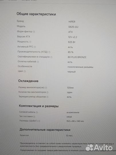Блок питания Hiper s625