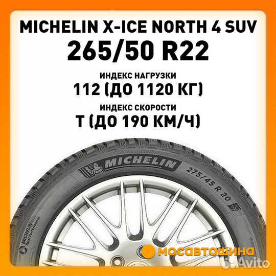 Michelin X-Ice North 4 SUV 265/50 R22 112T