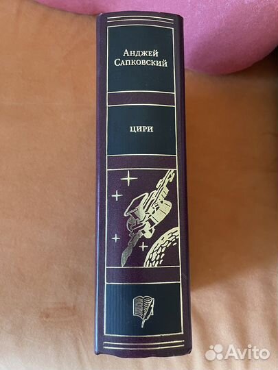 Книга Цири (А. Сапковский) бмф