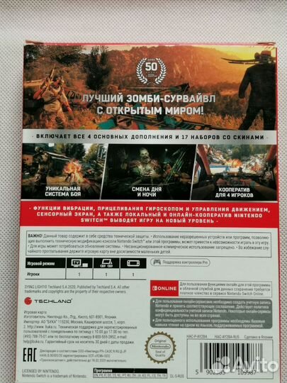 Доп материалы к игре Dying light (Switch)