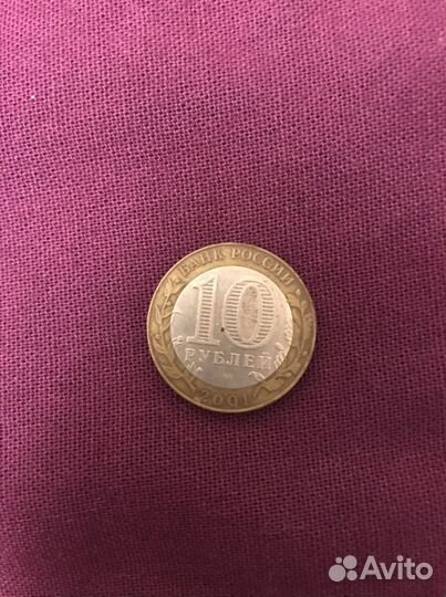 Юбилейная монета СССР 10 рублей