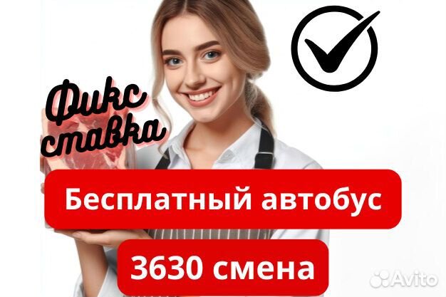 Упаковщик вахта от 15 смен. Выезд бесплатный