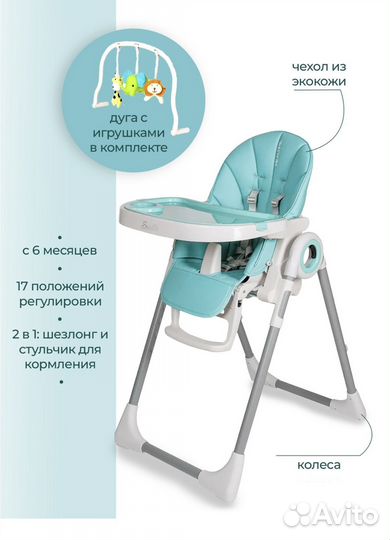 Стул для кормления