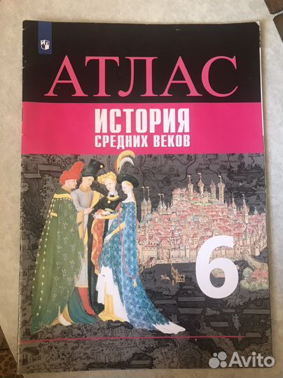 Атлас по истории 6 класс и рабочие тетради