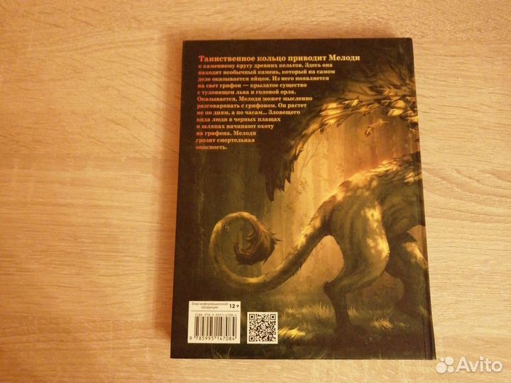 Книга для детей Грифоны Михаэль Пайнкофер